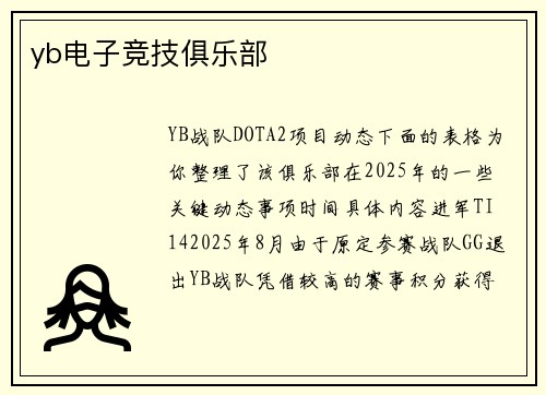 yb电子竞技俱乐部