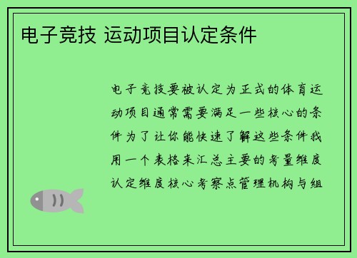 电子竞技 运动项目认定条件
